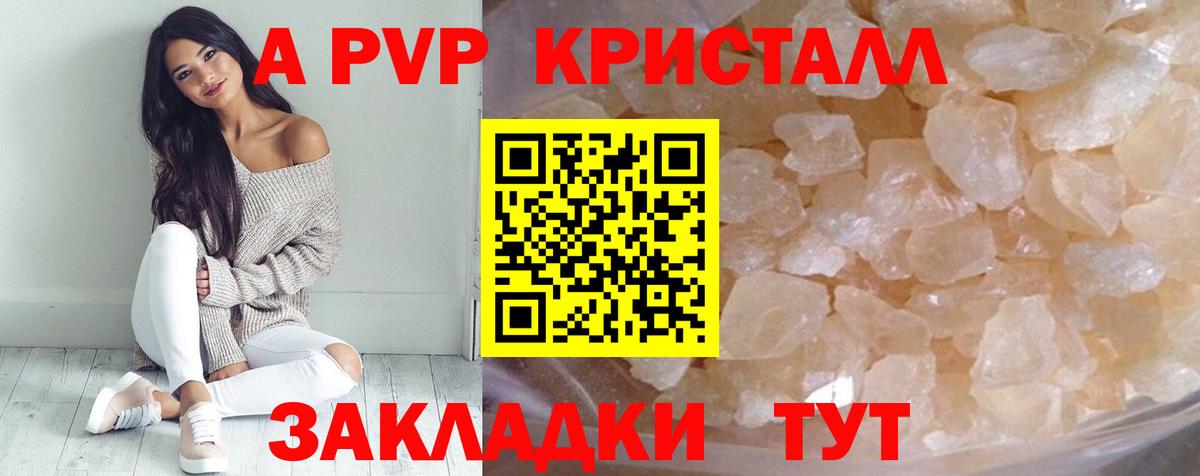 Альфа ПВП СК КРИС  Вход с VPN  Alpha PVP Crystall  A PVP  A-PVP VHQ  Каспийск 