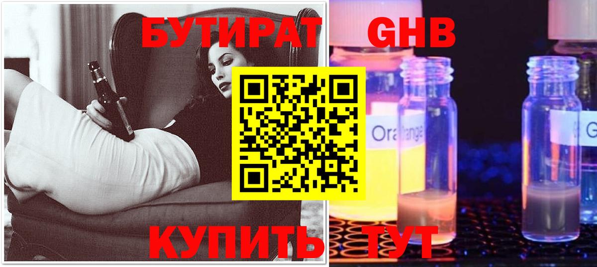 Бутират  БУТИРАТ BDO 33%  Вход с VPN  Каспийск 