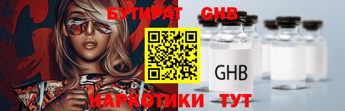 Бутират 1.4BDO Каспийск