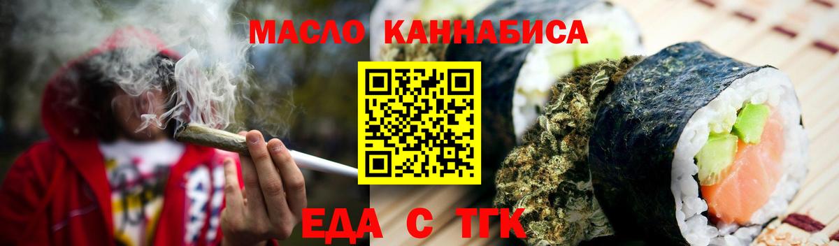 Еда ТГК конопля Каспийск