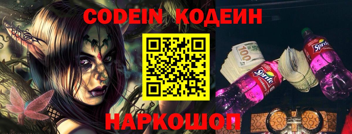 Codein напиток Lean (лин)  Codein Purple Drank  Вход с VPN  Каспийск 