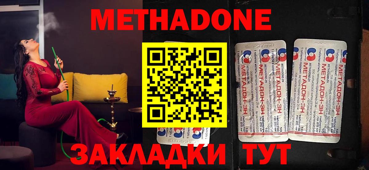 Каспийск  МЕТАДОН methadone  Вход с VPN 